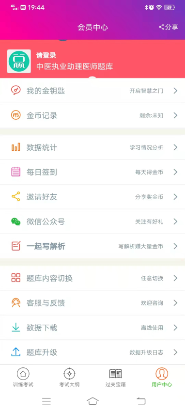 中医执业助理医师总题库手机版(1)