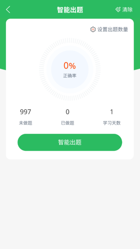 计算机一级官网版v5.0.5截图3