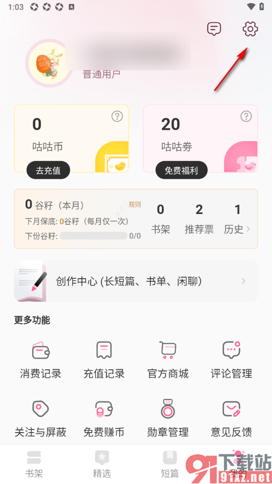 布咕阅读app在个人信息中添加粉丝牌的方法