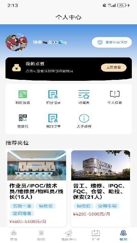 点将职达手机版v1.0.0截图2