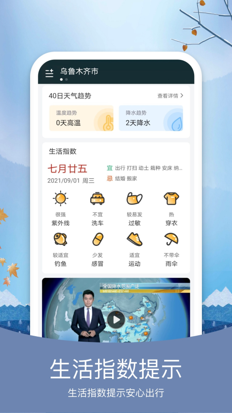 橘子天气免费版v6.0.6截图1