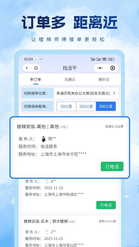 梯帮帮免费版v5.2.14截图3