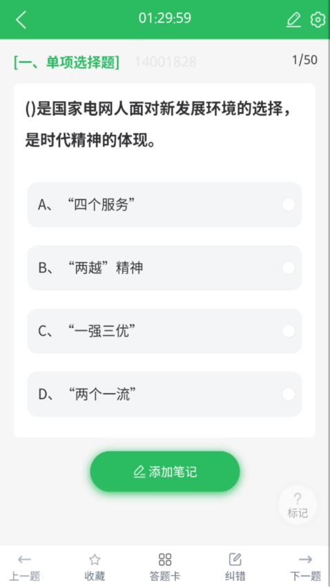 国家电网考试题库APP(2)