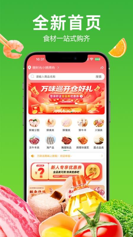 万味巡APPv5.0.02截图2