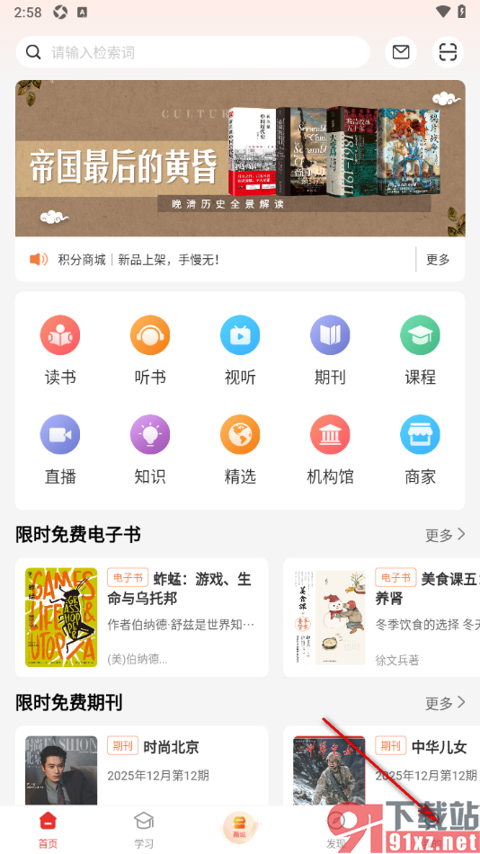 易牍app设置禁止仅wifi下自动播放视频的方法
