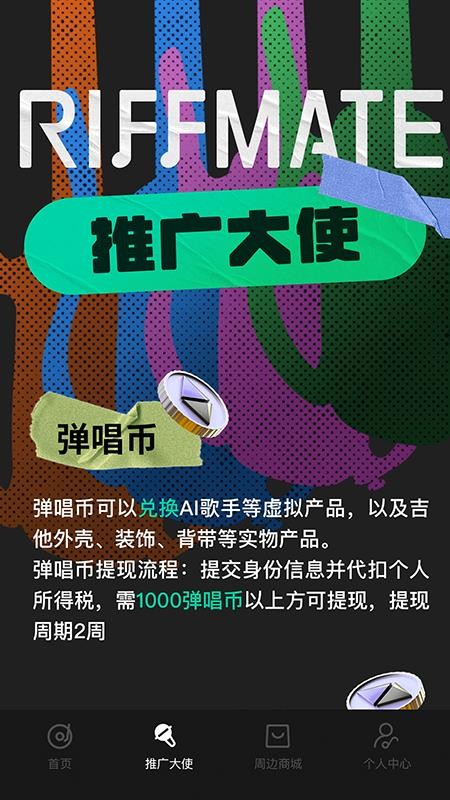 RIFFMATE官网版v1.2.8截图5