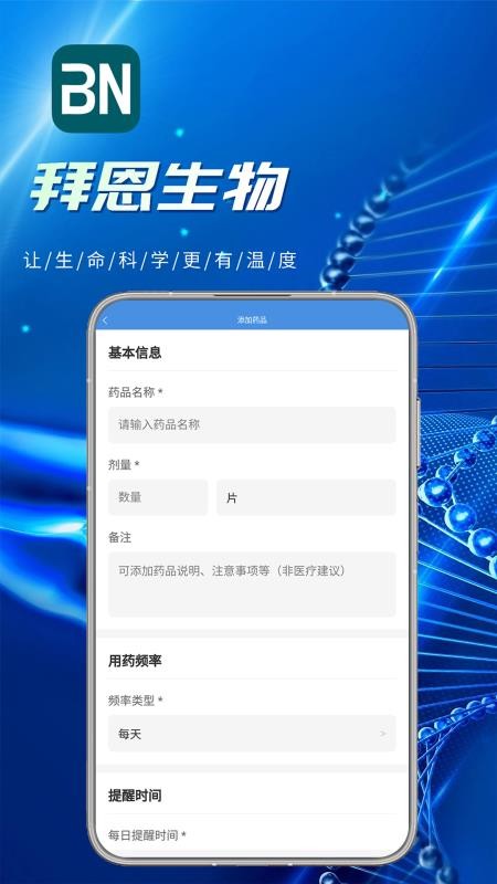 拜恩生物免费版v1.1截图3