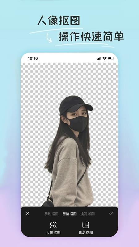 PE修图抠图软件免费版v1.2.0截图2