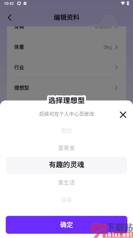 乐乐语音app设置我的理想型的方法