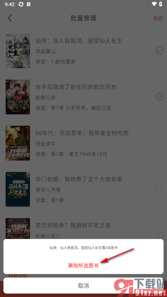 17k小说app设置批量删除书架中的书籍内容的方法