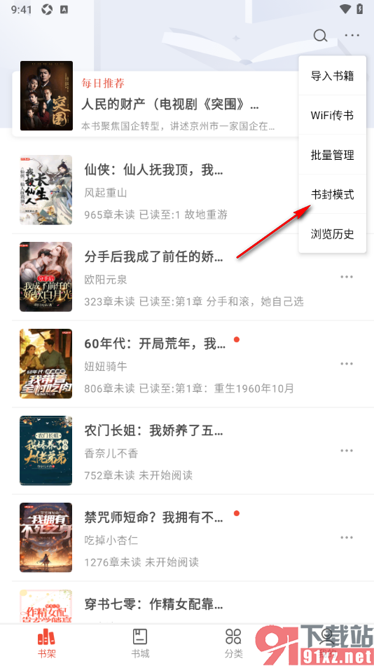 17k小说app设置书架模式切换为书封模式的方法