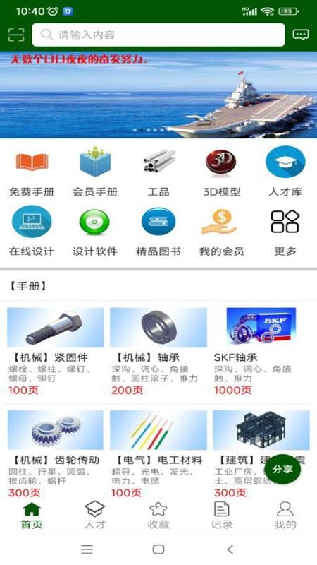 机械设计云平台官网版v1.8截图1