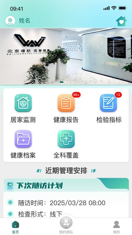 奕宁健康最新版v1.0截图1