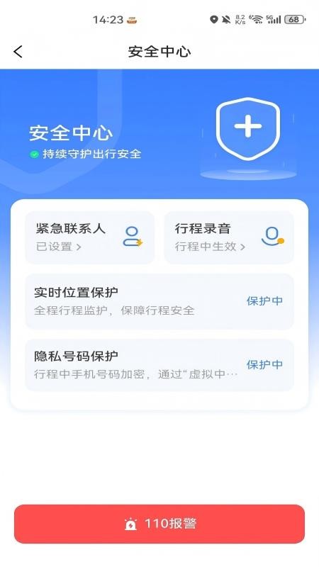 如嘀司机端最新版v6.30.8截图3