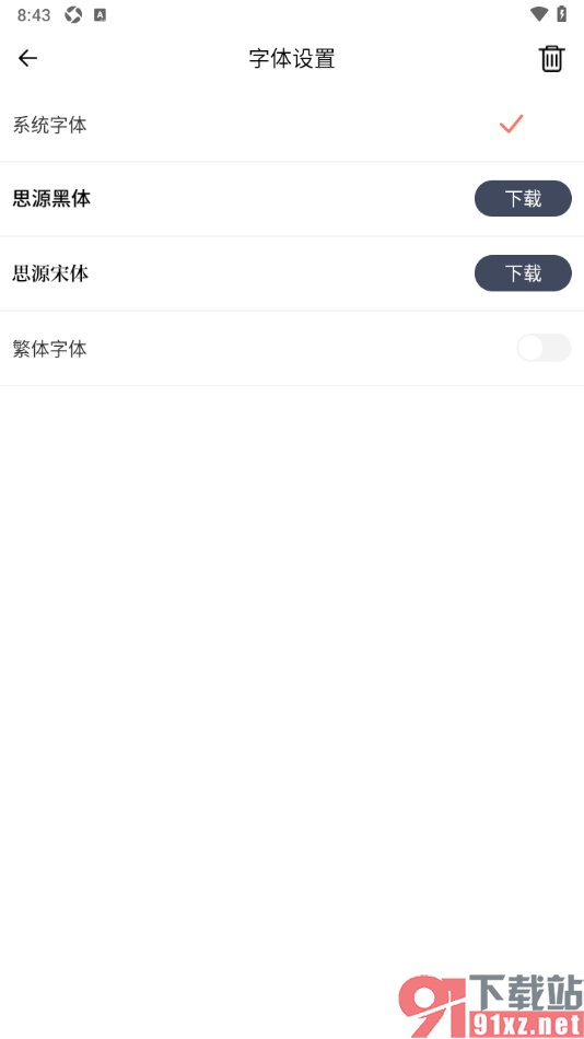 独阅读app更换阅读页面字体样式的方法