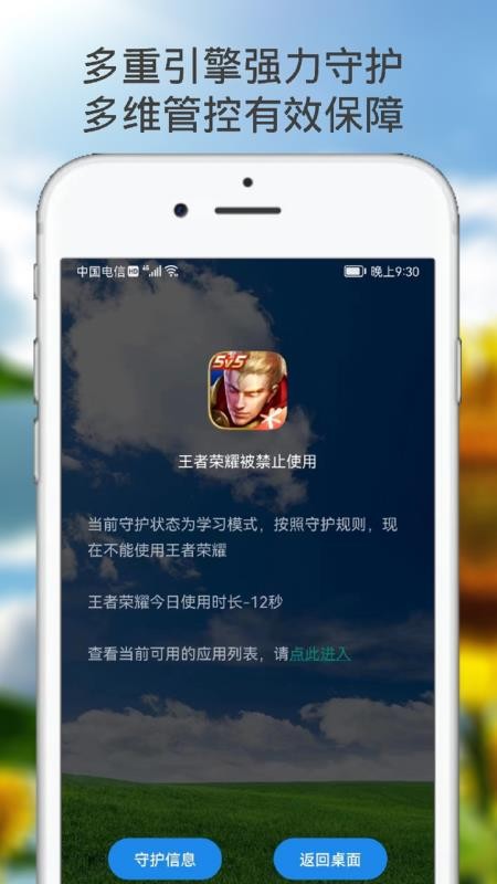 向阳花守护手机版v2.7.6截图3