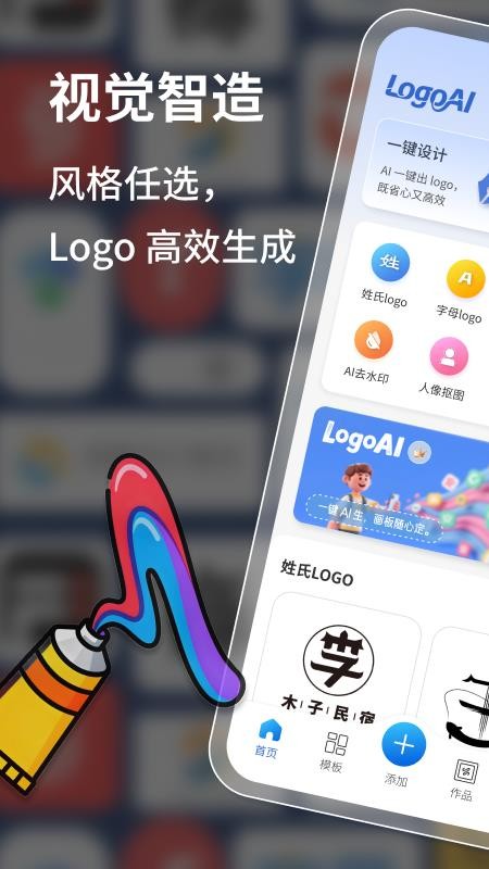 LogoAI官网版v1.0.3截图1
