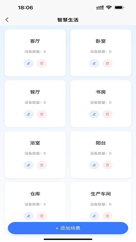 智卫云官方版v1.1.1(3)