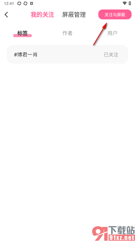 布咕阅读app设置删除已关注的兴趣标签的方法