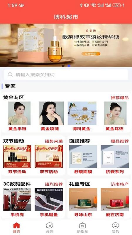 博科超市官方版v1.0.3截图1