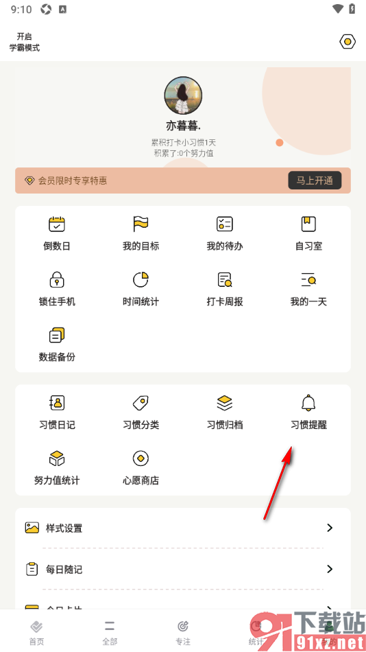 小习惯app设置启用日历提醒总开关的方法