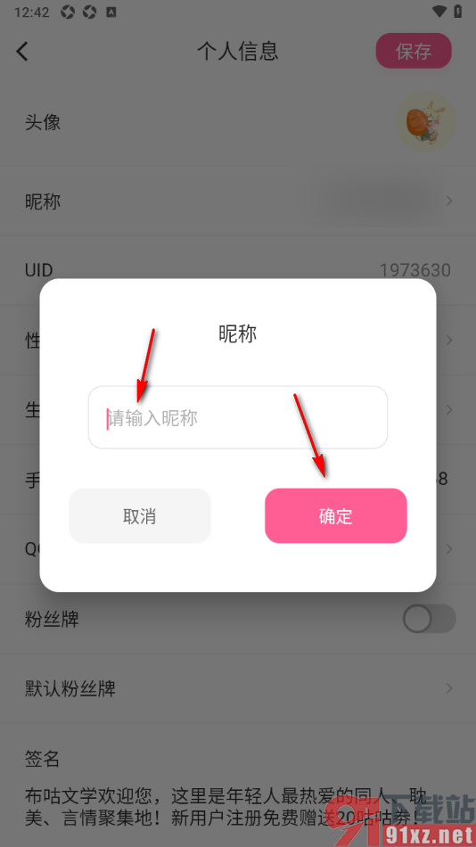 布咕阅读app修改用户昵称名字的方法