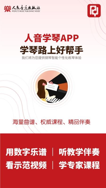 人音学琴官方版v1.2.5截图1