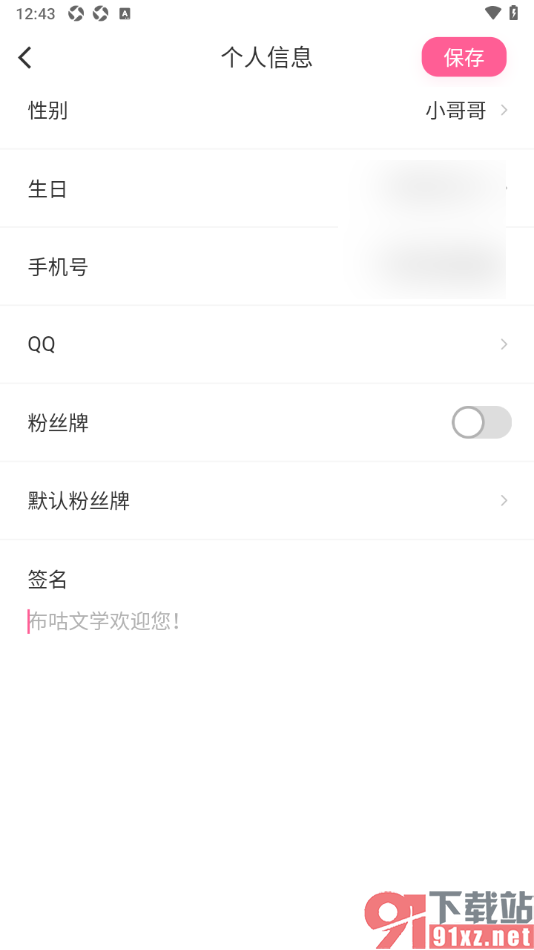 布咕阅读app设置个性签名信息的方法
