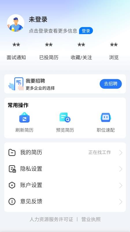 广招网官网版v1.0.0截图5