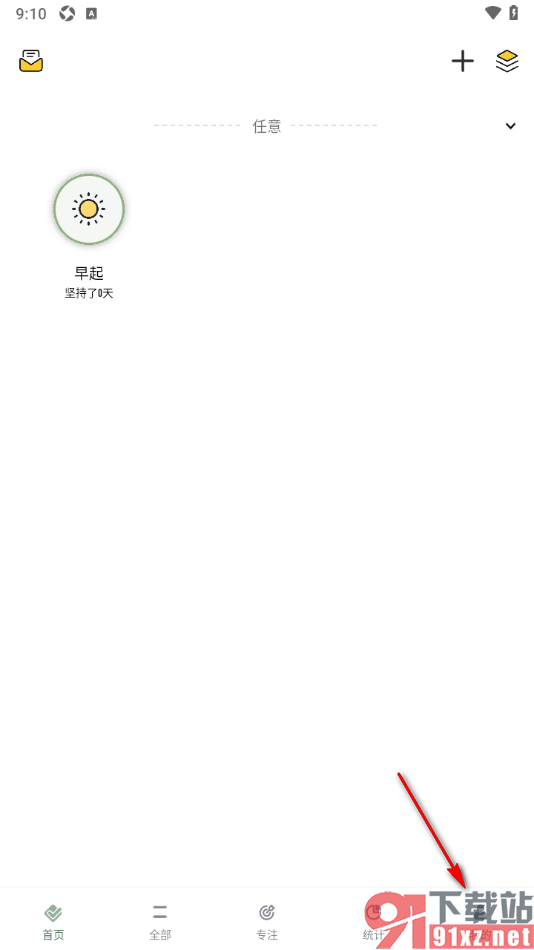 小习惯app设置删除不要的习惯分类的方法