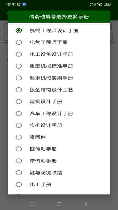 机械设计云平台官网版v1.8截图2
