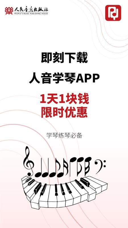 人音学琴官方版v1.2.5截图5