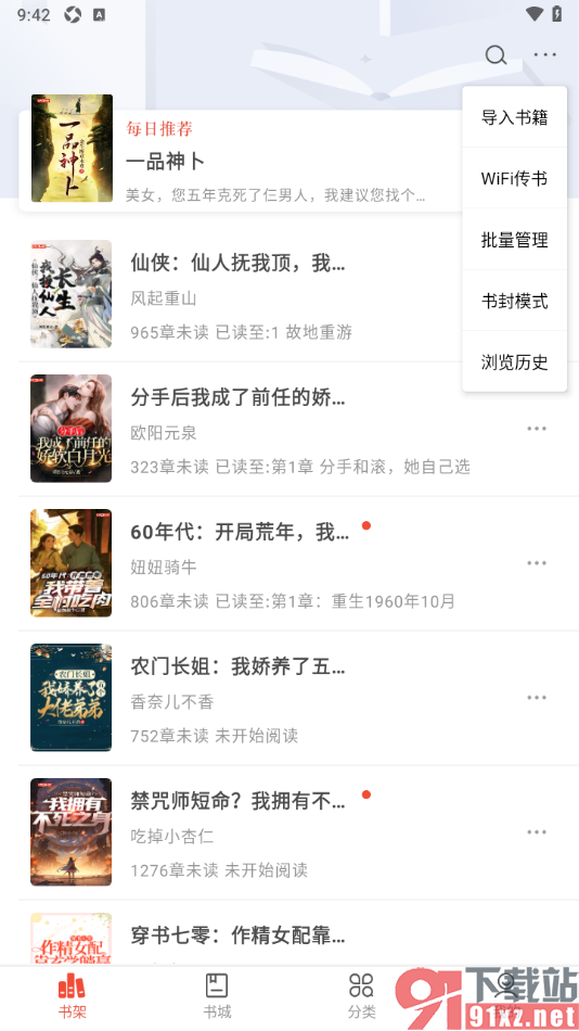 17k小说app设置书架模式切换为书封模式的方法