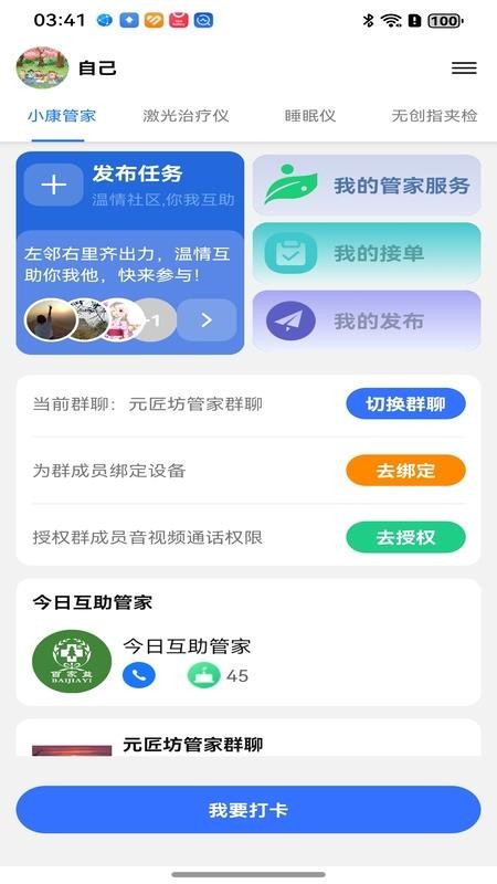 百家益官网版v1.0.28截图2