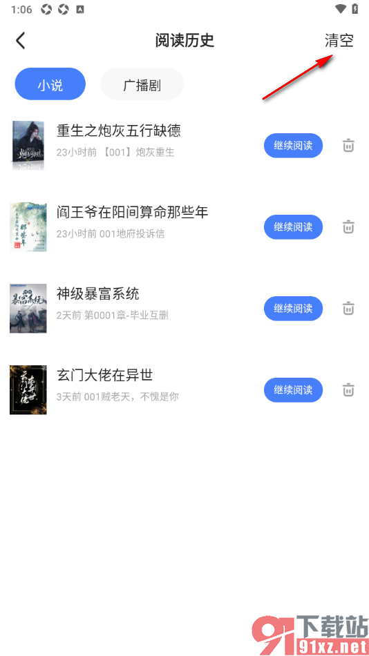 连城读书app设置删除阅读历史记录的方法