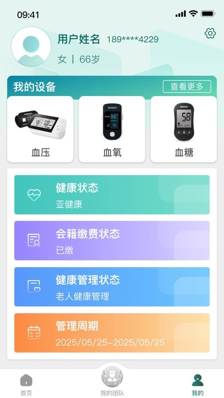 奕宁健康最新版v1.0截图2