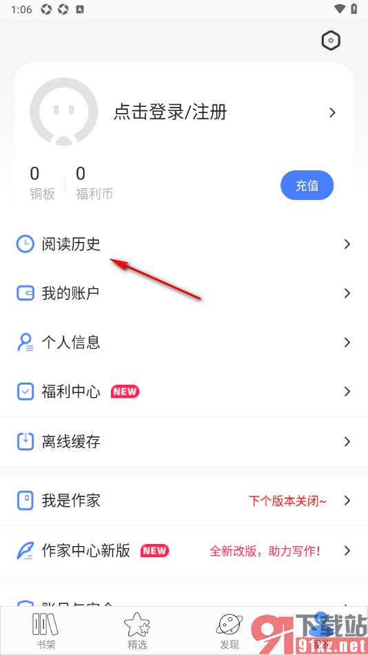 连城读书app设置删除阅读历史记录的方法