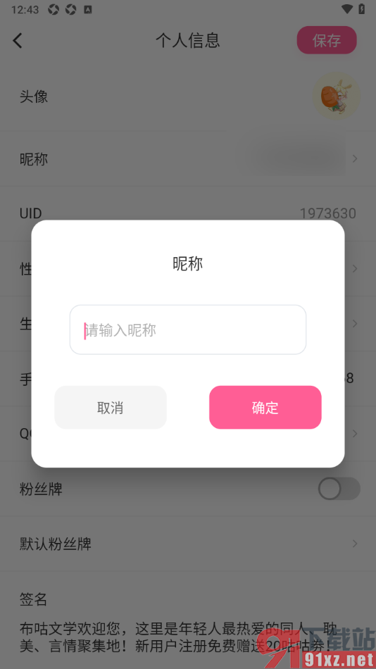 布咕阅读app修改用户昵称名字的方法