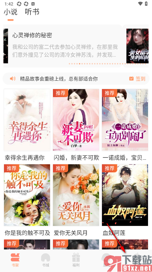 有部小说app设置授权绑定手机微信的方法