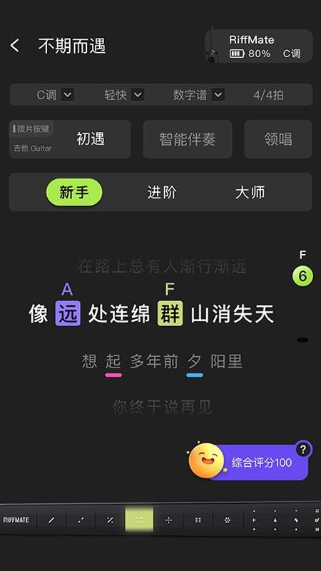 RIFFMATE官网版v1.2.8截图4
