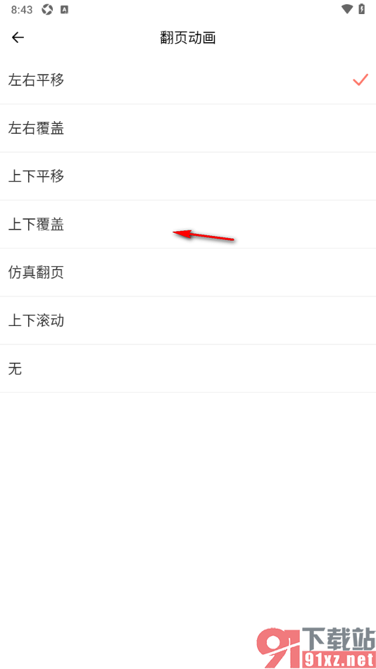 独阅读app设置翻页动画为左右翻页的方法