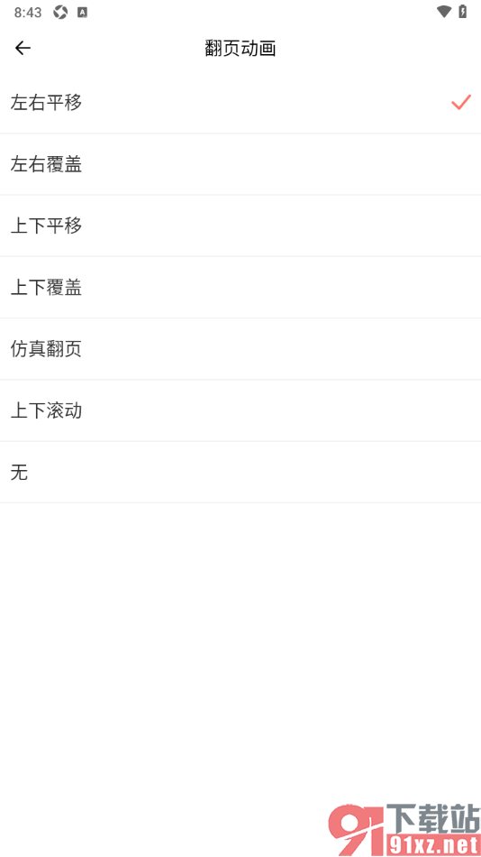 独阅读app设置翻页动画为左右翻页的方法