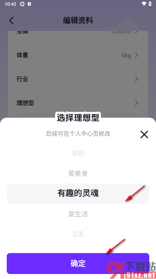 乐乐语音app设置我的理想型的方法