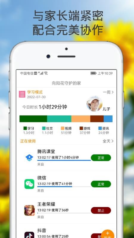 向阳花守护手机版v2.7.6截图5