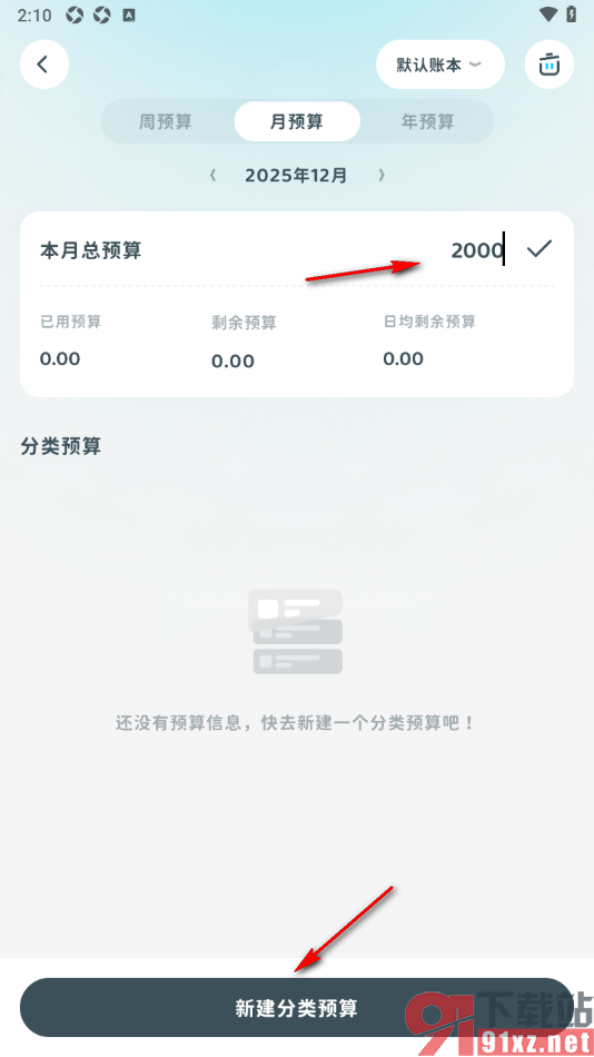 有有记账app设置分类预算金额的方法