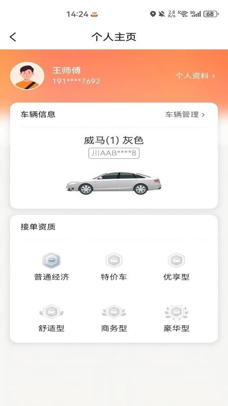 如嘀司机端最新版v6.30.8截图4