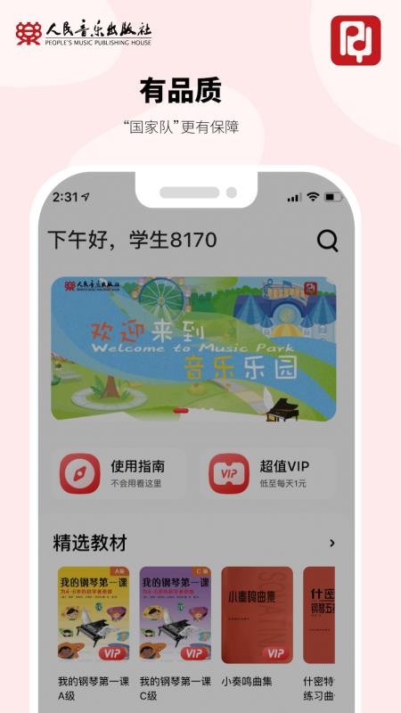 人音学琴官方版v1.2.5截图2