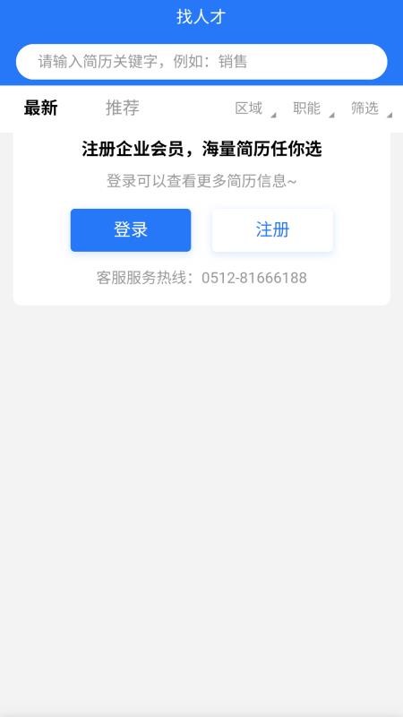 广招网官网版v1.0.0截图3