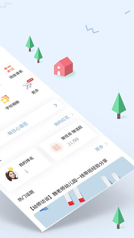 爱维宝贝园丁官网版v4.5.1截图2