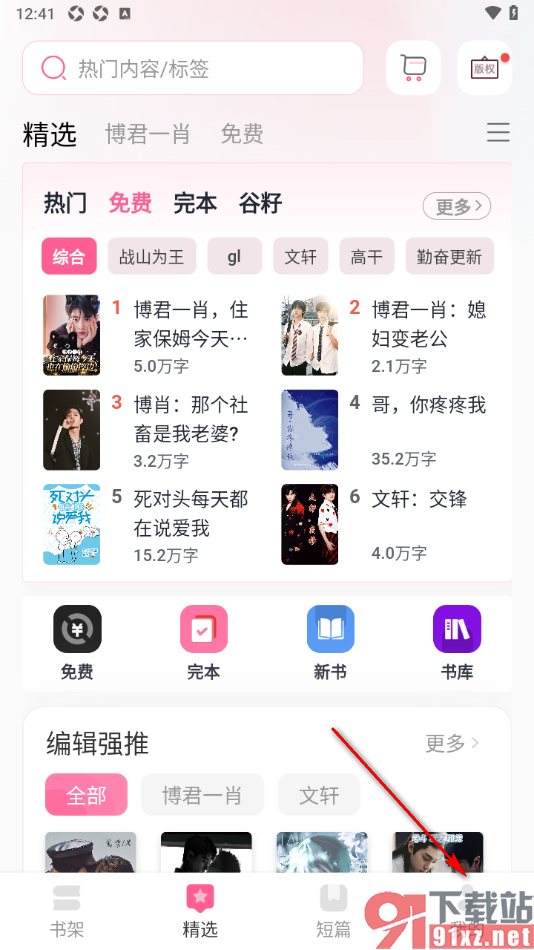 布咕阅读app修改用户昵称名字的方法